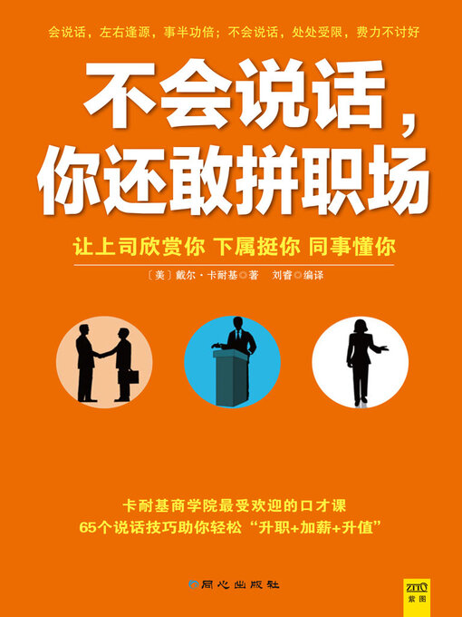 Cover image for 不会说话, 你还敢拼职场(You Can't Speak, How Dare You Combat on Workplace)